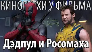 [CinemaSins] Киногрехи у фильма 