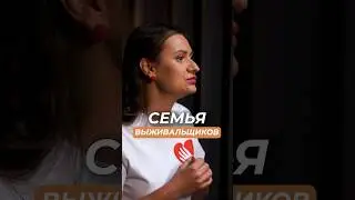 Зачем мы намеренно создаем себе сложности? Родовой сценарий семьи выживальщиков!