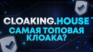 КЛОАКИНГ В АРБИТРАЖЕ ТРАФФИКА / АРБИТРАЖ ДЛЯ НОВИЧКОВ / КАК КЛОАЧИТЬ ССЫЛКИ