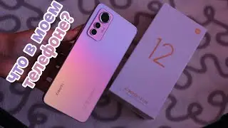 Что в моём телефоне?/Xiaomi 12 Lite/NL