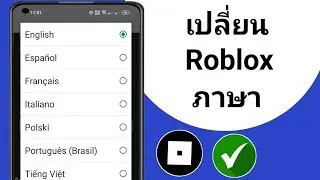 วิธีเปลี่ยนภาษาใน Roblox (2024) | เปลี่ยนภาษา Roblox