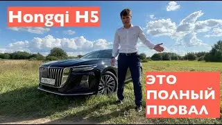 Китайский ЛЮКС или полный ПРОВАЛ? Hongqi H5 - Вот почему это даже близко не немец