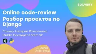 Code-review. Разбор проектов по Django