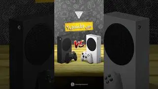 الفرق بين XBOX SERIES S الأبيض VS الأسود 🧐💡