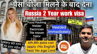 Russia 🇷🇺 2 year work visa | all payment after visa | no advance | jobs in Russia | urgent visa