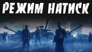 ЧЕМПИОНЫ НАТИСКА, УВЕРЕННО ДВИЖЕМСЯ В ЛЕГЕНДУ! 
