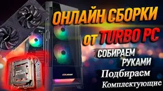 СБОРКА ПК на RYZEN 7500F и RTX 4070 Super