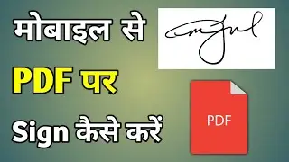 How To Add Signature In Pdf File | Pdf Me Signature Kaise Kare