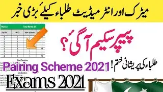 9th Pairing Scheme 2021 | 10th Pairing Scheme 2021 | 11th Pairing Scheme 2021 | 12th pairing Scheme