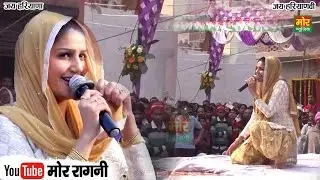 सपना की इस रागनी का कोई जवाब नही || Bahadurgarh Competiiton || Sapna || Mor Ragni