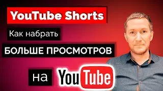 YouTube Shorts ➤ Как делать и загружать КОРОТКИЕ ВИДЕО на Ютуб