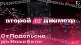 Полный обзор МЦД-2! | Обзор всей линии, тарифные зоны, подвижной состав и про оранжевые потолки...