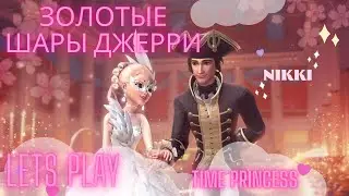 Обновление Каникулы в Лувре Принцесса времени / Time Princess #timeprincess