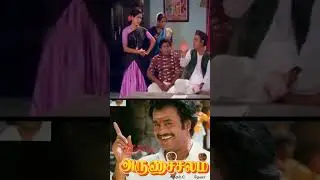 செந்தில் காமெடில அருணாச்சலம் பிளஷ்பக்