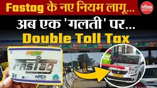 New Fastag Rule by NHAI : फास्टैग को लेकर NHAI ने बदला नियम, अगर की ये गलती तो लगेगा दोगुना Toll Tax