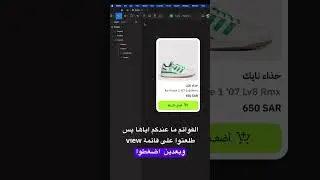 كيف ممكن نستعمل المسطرة في أداة #Figma؟📏