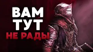 ВСЯ СУТЬ DARK SOULS: REMASTERED