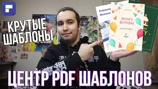 Крутые PDF шаблоны для презентаций, открыток, резюме, планеров и тд. | Центр шаблонов в pdfelement