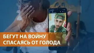 Как жителей Кубы вербуют на войну против Украины, и сколько им за это платят