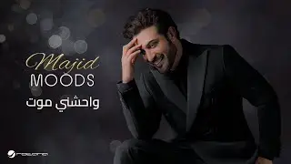 Majid Al Mohandis - Wahishni Moot | ماجد موودز 2022 | ماجد المهندس - واحشني موت