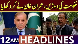 PML-N In Big Trouble | Headlines 12 AM | 28 November 2024 | Lahore Rang | J201S