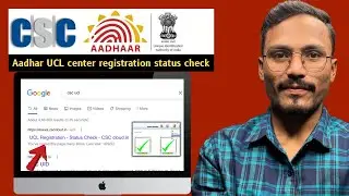 CSC Update | UCL Registration status check online | आधार सेंटर आईडी जल्दी कैसे मिलेगा