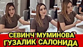 СЕВИНЧ МУМИНОВА ГУЗАЛИК САЛОНИДА