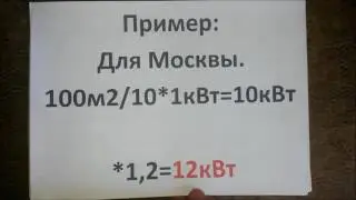 Как рассчитать мощность электрокотла для отопления?