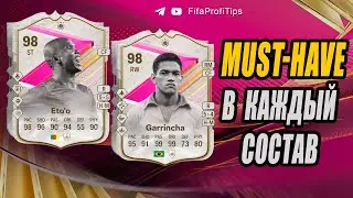 Самюэль Это'о 98, Гарринча 98 Футтис (Samuel Eto'o 98, Garrincha 98 FUTTIES) ОБЗОР игроков EA FC 24