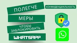 Как заблокировать WhatsApp на iPhone | Блокировка WhatsApp 2024 (обновление)