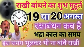 रक्षाबंधन कब है 2024 में Raksha Bandhan 2024 Date Time Rakhi 2024 Rakhi Bandhne Ka Samay 2024 rakhi