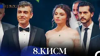 ФИРУЗА | КИСМИ-8