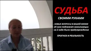СУДЬБА своими руками №  3762