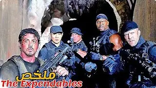 جندي متقاعد يجمع فريق من العملاء🕵️‍♂️للقيام بمهمات خطيرة مقابل ملاين الدولارات💰|ملخص the expendables