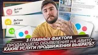 Товарный бизнес на Авито с нуля (2023). Продающее объявление