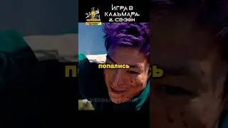 Помог ЧЕЛОВЕКУ в Беде! 🤯 игра в Кальмара 2 СЕЗОН 