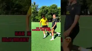 Лучшие финты чтобы прокинуть между!
