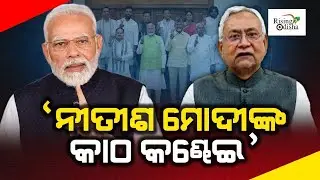 Nitish Kumar 'Puppet' of Modi | Jan Suraaj Party Chief Prashant Kishor Gives Open Challenge to NDA