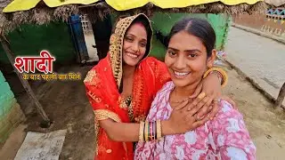 ससुराल से पहली बार लाई अपनी बहन को || Shivani kumari