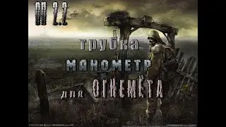 Трубка и манометр для огнемета, ОП 2 2