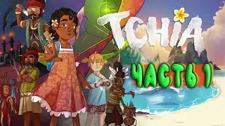 Tchia (Тчиа)►Прохождение на русском #1