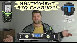 Инструмент для стройки