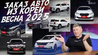 ЗАКАЗАТЬ АВТО ИЗ КОРЕИ! БЮДЖЕТ ОТ 1.7 ДО 3МЛН.РУБ! HYUNDAI, KIA, RENAULT, BMW, AUDI!