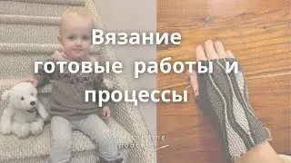 Вязальный эпизод. Готовые работы. Детская лопапейса, подарки. Адвент календарь