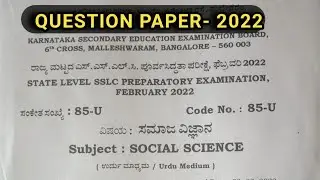 SSLC STATE LEVEL  SOCIAL SCIENCE PREPRATORY QUESTION PAPER-202