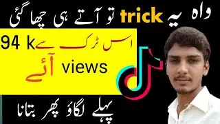 how to viral video on tiktok real trick || tiktok par video viral karnay ka tareqa || new trick 2022