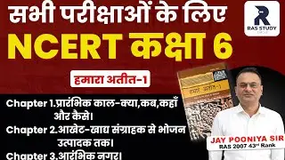 NCERT Class 6 History_RBSE Class 6 History_NCERT Class 6 History Chapter 1-3_NCERT For UPSC Exam
