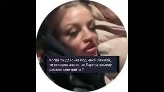 Каширина про Ларису