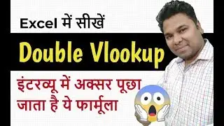 💪 Double Vlookup in Excel Hindi