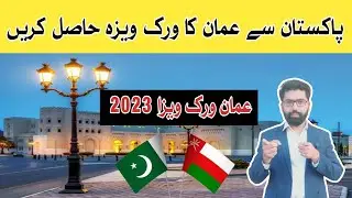 Oman Work Visa For Pakistani 2023 | Oman Visa price Salary | Oman Visa Requirements